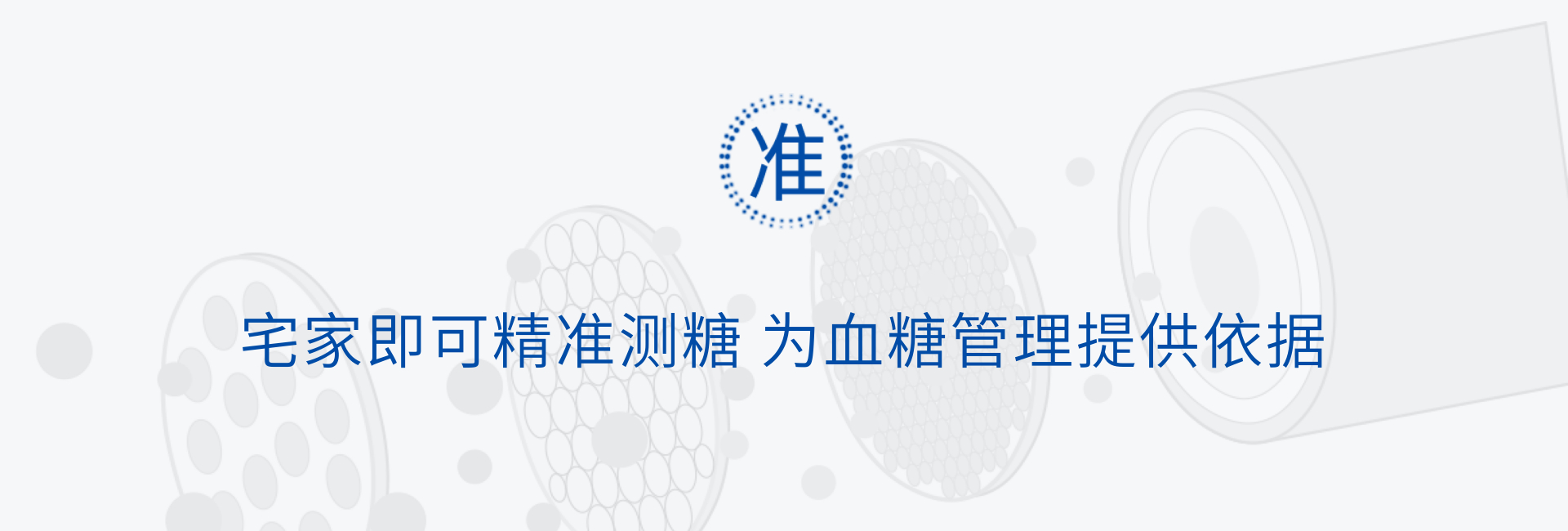 宅家既可精準測糖