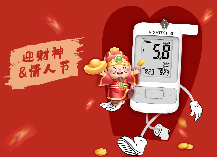  愿愛人陪你，財(cái)神伴你，健康護(hù)你（文末領(lǐng)取健康豪禮）