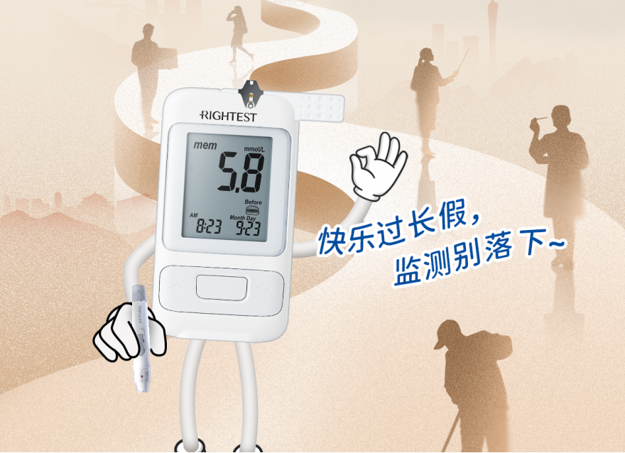  51勞動(dòng)節(jié) | 快樂過長(zhǎng)假，血糖監(jiān)測(cè)別落下！